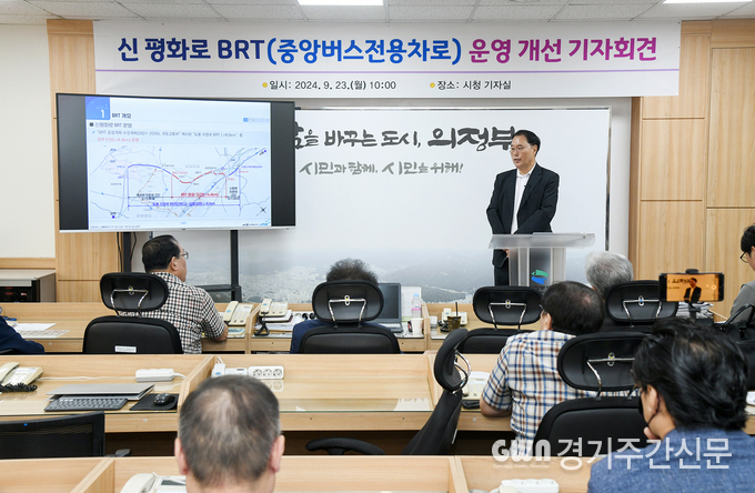  의정부시는 9월 23일 시청 기자실에서 박춘수 교통국장 주재로 기자회견을 열고 신평화로 중앙버스전용차로 운영에 대한 개선 방안을 발표했다. / 사진=의정부시