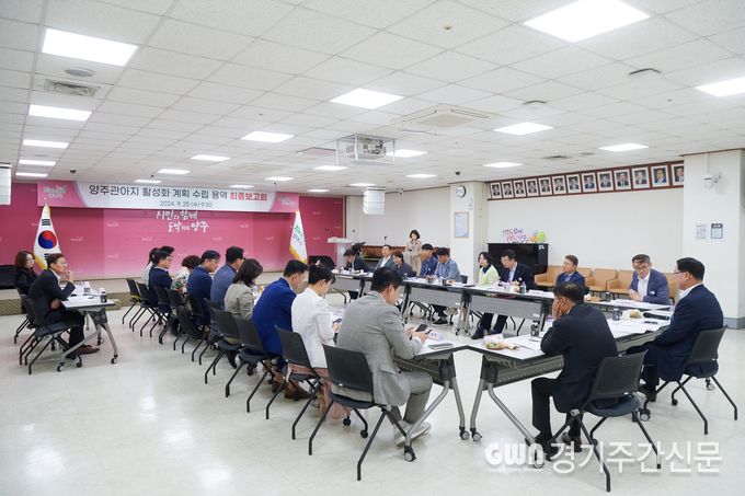  양주시가 지난 25일 시청 대회의실에서 ‘양주관아지 활성화 계획 수립 용역’최종보고회를 개최했다. / 사진=양주시
