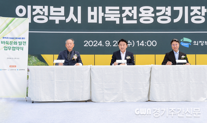  김동근 의정부시장이 9월 25일 한국기원, 신한대학교와 ‘바둑문화 발전과 미래인재 양성을 위한 업무협약’을 체결한 뒤 함께 기념사진을 찍고 있다. / 사진=의정부시