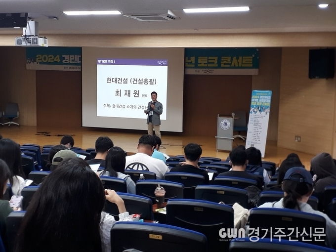  의정부시는 9월 25일과 27일 양일간 경민대학교, 신한대학교에서 의정부 거주 청년과 재학생들을 대상으로 ‘대기업‧글로벌 기업 청년 취업 콘서트’를 개최했다. / 사진=의정부시