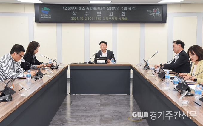  김동근 의정부시장이 10월 2일 시청 상황실에서 ‘버스 종합개선대책 실행 방안 수립 용역’ 착수보고회를 진행하고 있다. /사진=의정부시