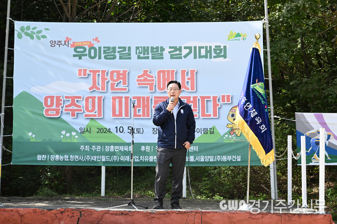  강수현 양주시장이 청아한 가을 하늘 아래 우이령길에서 장흥면 체육회가 주관 및 주최한 ‘우이령길 맨발 걷기대회’에 참석해 시민들과 함께했다. / 사진=양주시