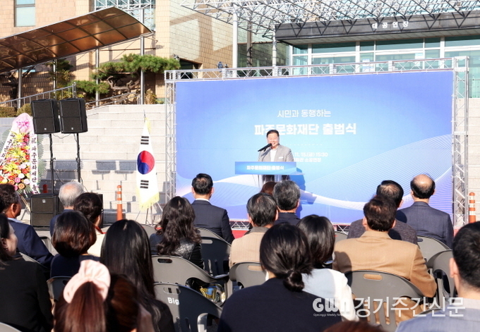  재단법인 파주문화재단은 15일 오후 파주시민회관 소공연장 앞에서 파주문화재단 출범식을 개최하고 공식적인 출발을 알렸다. / 사진=파주시