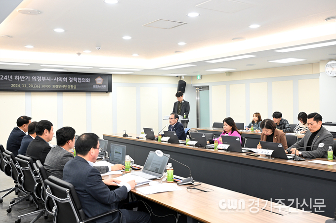  의정부시의회와 의정부시가 20일 2024년 하반기 정책협의회를 개최했다. 지역 현안 해결을 위해 마련된 이 자리는 시의회와 시의 소통강화와 협치를 위해 매년 상·하반기에 1회씩 정례회의를 가지며 현안 발생 시 상호 동의하에 임시회를 갖도록 협의된 사항에 따른 것이다. / 사진=의정부시의회<br>