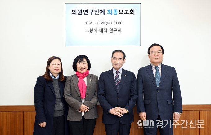  의정부시의회 ‘고령화 대책 연구회’는 지난 11월 20일 의원연구단체의 활동을 마무리하는 최종보고회를 개최했다. / 사진=의정부시의회