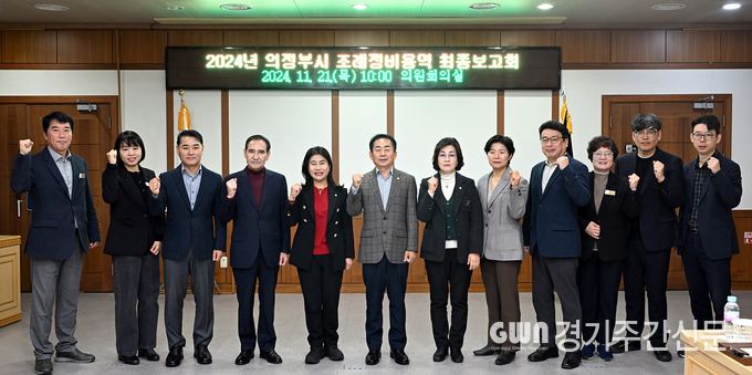  의정부시의회는 11월 21일 의원회의실에서 ‘의정부시 조례 정비용역 최종보고회’를 개최했다. / 사진=의정부시의회