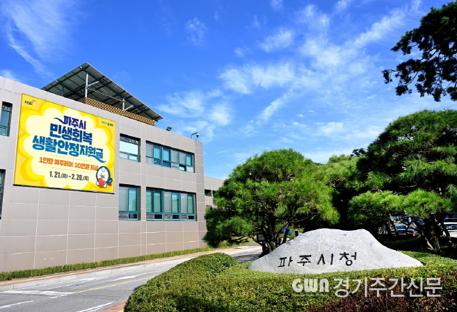  파주시청 전경