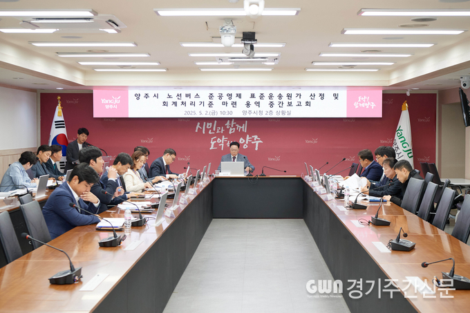  양주시가 마을버스에 공공성을 더하는 ‘준공영제’ 도입을 본격화하며 시민 교통 복지에 한 걸음 더 나아가고 있다. / 사진=양주시.. 