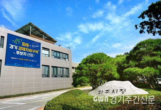  파주시청 전경. 