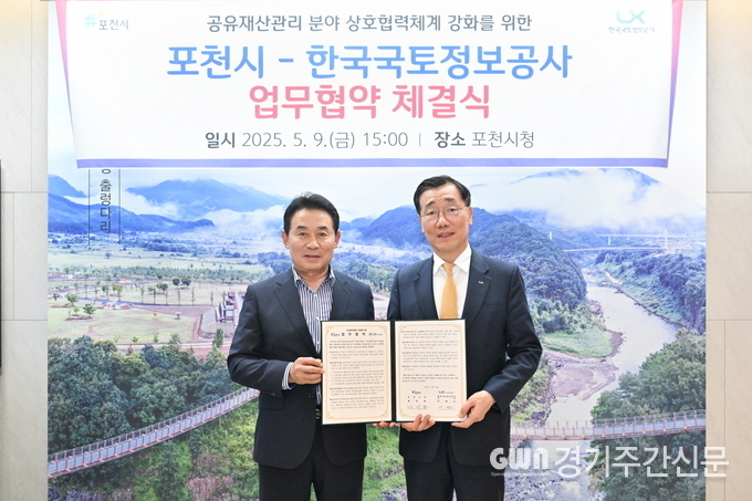  포천시와 한국국토정보공사 어명소 사장이 지난 9일 ‘공유재산관리 분야 상호협력을 위한 업무협약’을 체결했다. / 사진=포천시<br>