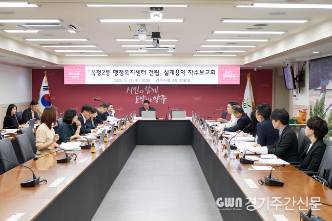  양주시는 시청 2층 상황실에서 ‘옥정2동 행정복지센터 건립 사업 설계 용역 착수보고회’를 열고 본격적인 설계에 착수했다고 22일 밝혔다. / 사진=양주시<br>