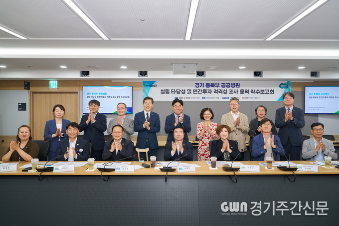  양주시는 지난 10일 ‘경기도청’에서 열린 ‘경기 동북부 공공병원 설립 타당성 및 민간투자 적격성 조사 용역 착수보고회’에 참석해 ‘양주시 공공의료원’ 설립 추진 현황을 설명하고 사업 추진 방향과 조사 범위 및 향후 절차 등을 공유했다고 밝혔다. / 사진=양주시
