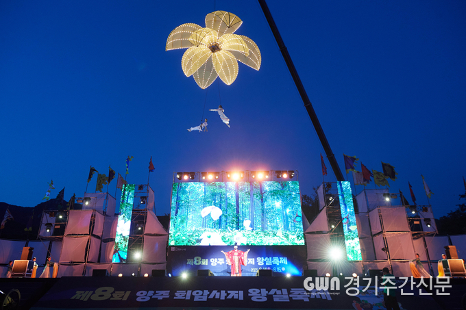  양주시가 지난 13일부터 15일까지 유서 깊은 ‘양주 회암사지’ 일원에서 “만천하에 양주회암사지를 알리노라! 2탄”이라는 주제 아래 성대하게 펼친 ‘제8회 양주 회암사지 왕실축제’가 10만 명의 관람객들의 뜨거운 호응 속에 대단원의 막을 내렸다. / 사진=양주시<br>