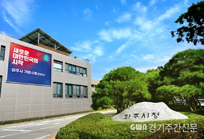 파주시청 전경.
