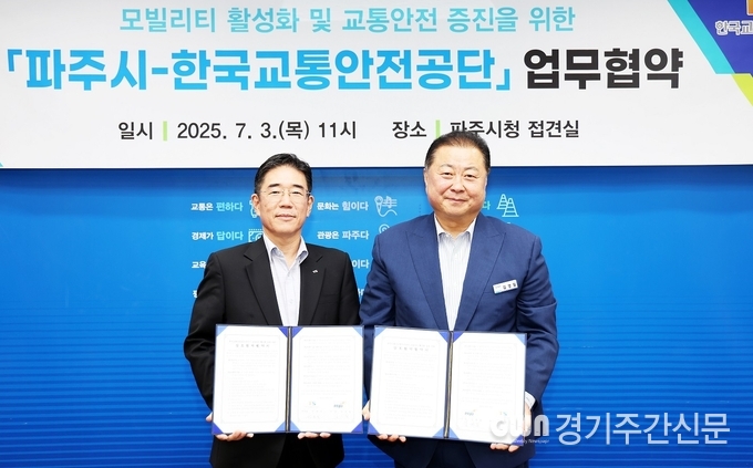  파주시는 7월 3일 파주시청 접견실에서 김경일 파주시장과 정용식 한국교통안전공단 이사장이 참석한 가운데 ‘모빌리티 활성화 및 교통안전 증진’을 위한 업무협약(MOU)을 체결했다. / 사진=파주시