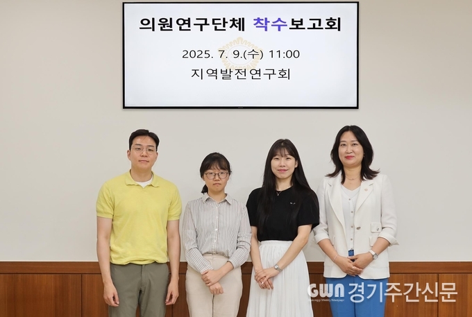  의정부시의회 의원연구단체‘지역발전 연구회’는 의정부시 지역 발전을 위한 정책 방안을 마련하고자, 지난 7월 9일 연구용역 착수보고회를 개최했다. / 사진=의정부시의회<br>