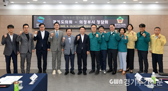  김동근 의정부시장이 8월 13일 경기도의회와 지역 현안 논의를 위한 정담회를 진행한 뒤 함께 기념사진을 찍고 있다. / 사진=의정부시