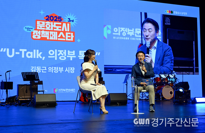  김동근 의정부시장이 8월 29일 ‘제3회 문화도시 정책페스타’에 참석해 토크콘서트를 진행하고 있다. / 사진=의정부시