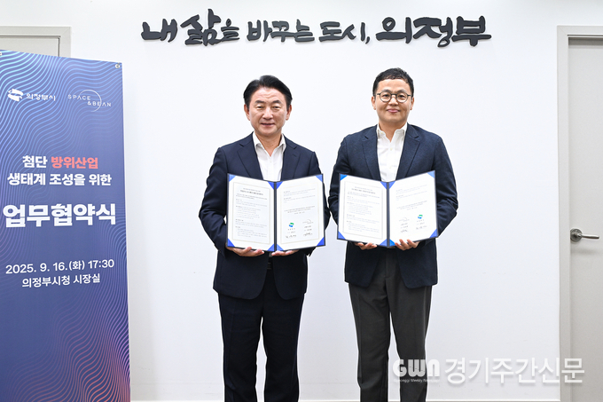 김동근 의정부시장이 9월 16일 ㈜스페이스앤빈과 ‘첨단 방위산업 생태계 조성’을 위한 업무협약을 맺고 함께 기념사진을 찍고 있다. / 사진=의정부시