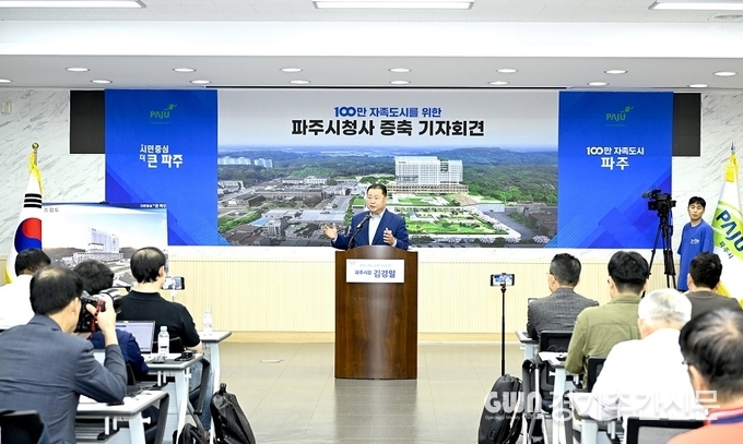  김경일 파주시장은 18일 기자회견을 열고 효율과 실용을 원칙으로 한 ‘파주시 시청사 증축 건립 계획’을 발표했다. / 사진=파주시