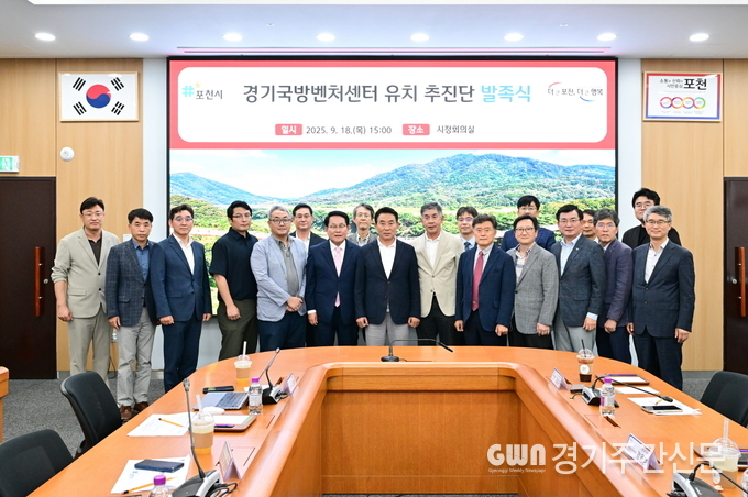  포천시는 18일 경기국방벤처센터 공모사업 선정을 위해 대진대학교 등 관군산학연 기관이 참여하는 ‘경기국방벤처센터 포천시 유치 추진단’을 발족했다. / 사진=포천시
