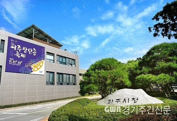  파주시청 전경