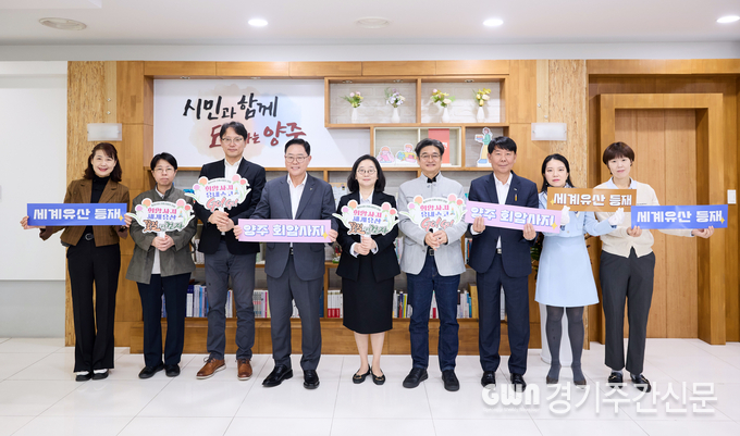  양주시가 10월 23일 양주시청 시장실에서 ‘양주 회암사지 세계유산 등재를 위한 전문연구진 간담회’를 실시했다. / 사진=양주시