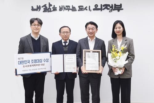  의정부시가 지난 11월 25일 한국조명신문이 주최하고 대한민국 조명대상 운영위원회가 주관하는 '제7회 대한민국 조명대상'에서 도시조명계획부문 대상을 수상하는 영예를 안았다. / 사진=의정부시