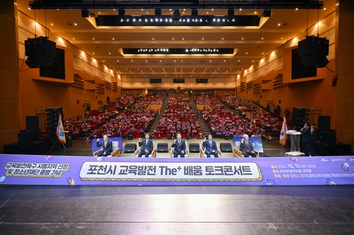  포천시는 지난 17일 반월아트홀 대극장에서 개최된 '포천시 교육발전 The+ 배움 토크콘서트'를 시민 900여 명이 참석한 가운데 성황리에 마쳤다. / 사진=포천시