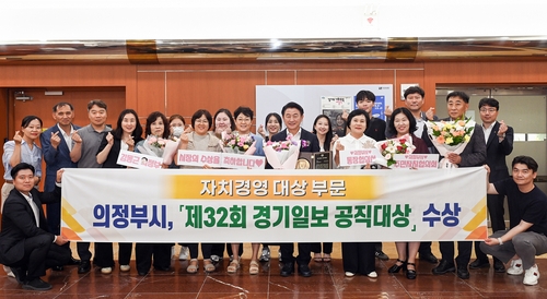  의정부시는 6월 24일 경기아트센터 컨벤션홀에서 열린 '제32회 경기일보 공직대상'에서 '자치경영대상' 부문을 수상했다. / 사진=의정부시<br>