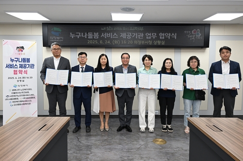  의정부시는 6월 24일 시청 상황실에서 7월부터 시행하는 '누구나돌봄' 사업의 원활한 추진을 위해 7개 서비스 제공기관과 업무협약을 체결했다. / 사진=의정부시