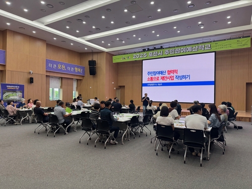  포천시는 지난 24일 시청 2층 대회의실에서 2026년도 본예산 편성을 위한 '주민참여예산학교'를 열었다. / 사진=포천시