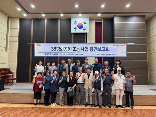  포천시는 지난 7월 10일 영중면행정복지센터 다목적실에서 '38선 평화공원 조성사업 실시설계용역' 중간보고회를 개최했다. / 사진=포천시