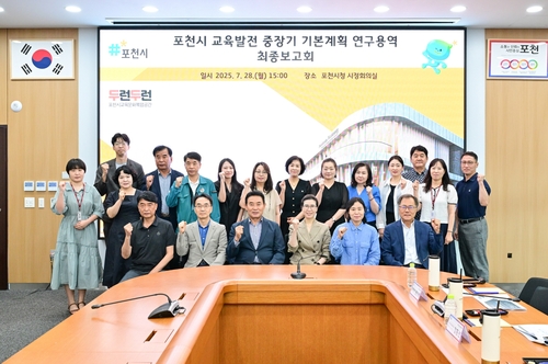  포천시는 지난 28일 시청 시정회의실에서 '포천시 교육발전 중장기 기본계획 수립' 연구용역 최종보고회를 개최했다. / 사진=포천시<br>
