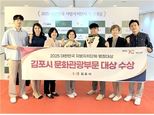  김포시가 19일(금) 서울 KG타워 하모니홀에서 개최된 '2025 대한민국 지방자치단체 행정대상' 시상식에서 기초자치단체 문화·관광 부문 대상을 수상했다. / 사진=김포시<br>